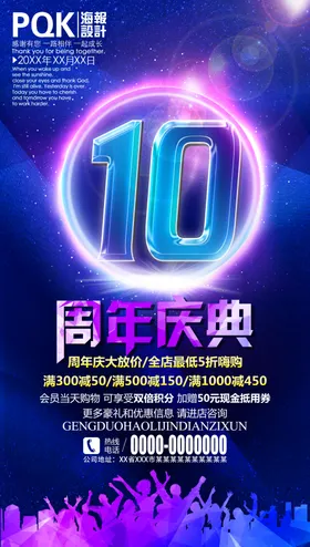 10周年庆