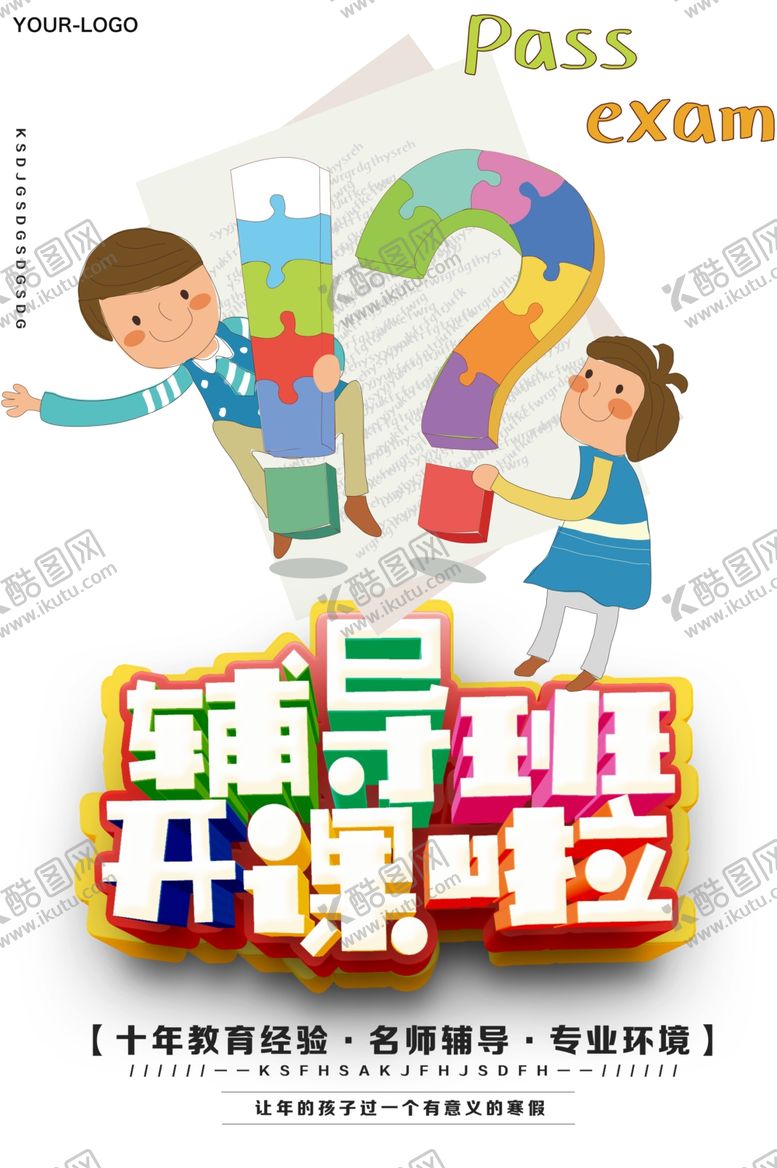 编号：48198911020142156630【酷图网】源文件下载-辅导班