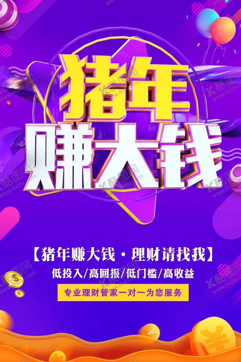 编号：59021312101628455676【酷图网】源文件下载-猪年赚大钱