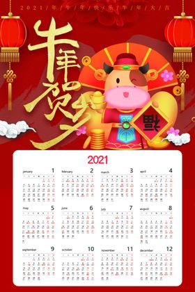 牛年日历