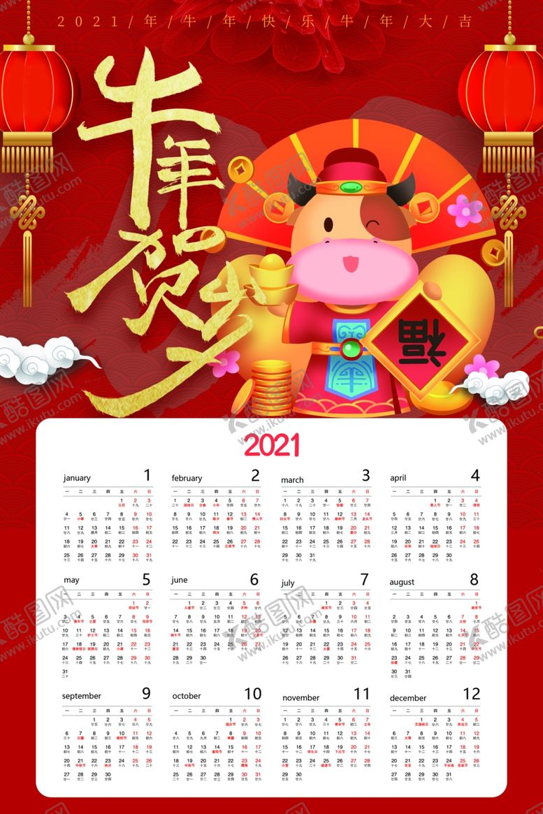 编号：25731606250530288515【酷图网】源文件下载-牛年日历