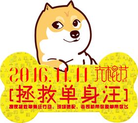 酒吧光棍节单身狗吊牌