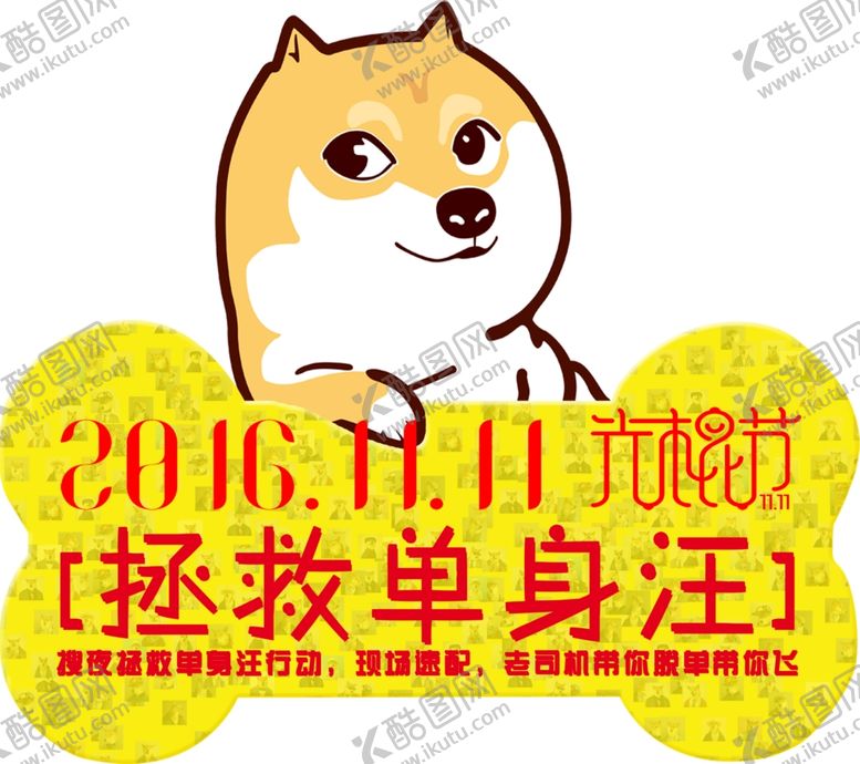 编号：43484810211004474234【酷图网】源文件下载-酒吧光棍节单身狗吊牌