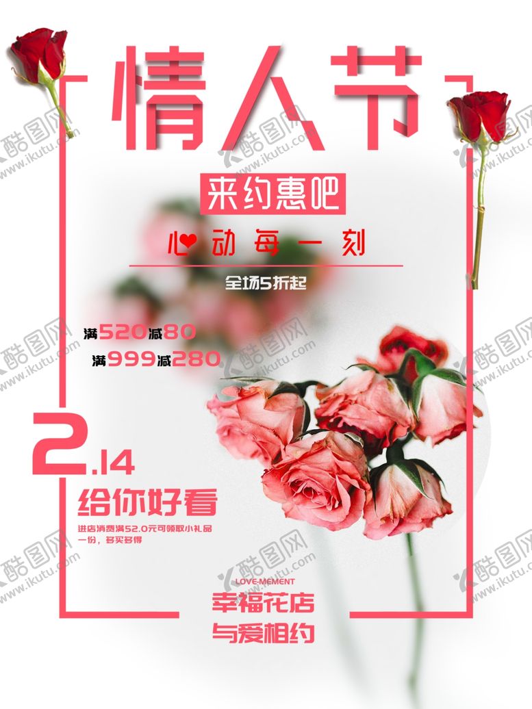 编号：41908910280057167686【酷图网】源文件下载-214情人节