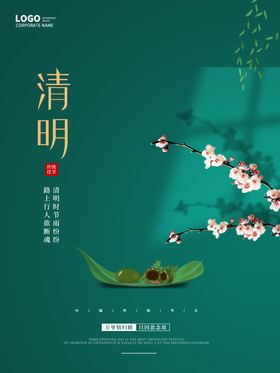 清明