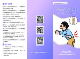 腰椎间盘突出症患者三折页