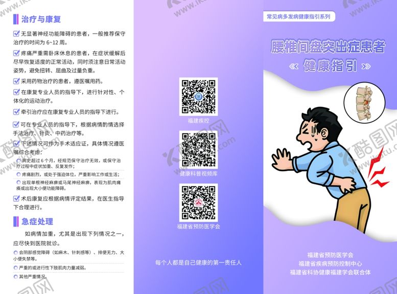 编号：50605211021729135466【酷图网】源文件下载-腰椎间盘突出症患者三折页