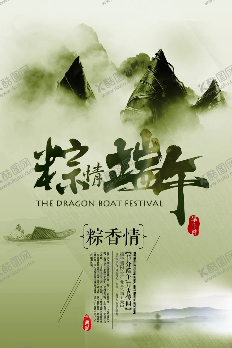编号：47517304281330312458【酷图网】源文件下载-端午海报