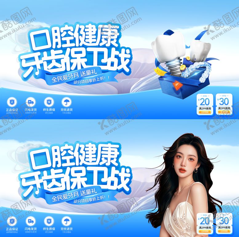 编号：36959011201909046144【酷图网】源文件下载-口腔直播背景板