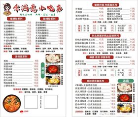 海鲜烤肉小火锅菜单展示