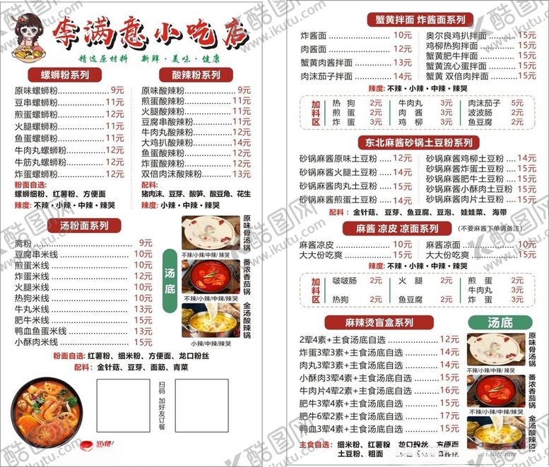 编号：68461304202322359476【酷图网】源文件下载-海鲜烤肉小火锅菜单展示