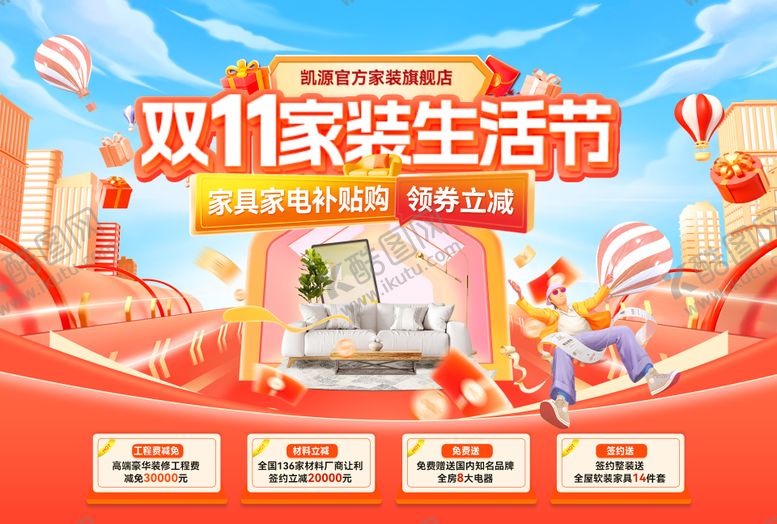 编号：15854811020306293816【酷图网】源文件下载-双11购房购物节生活节活动背景板