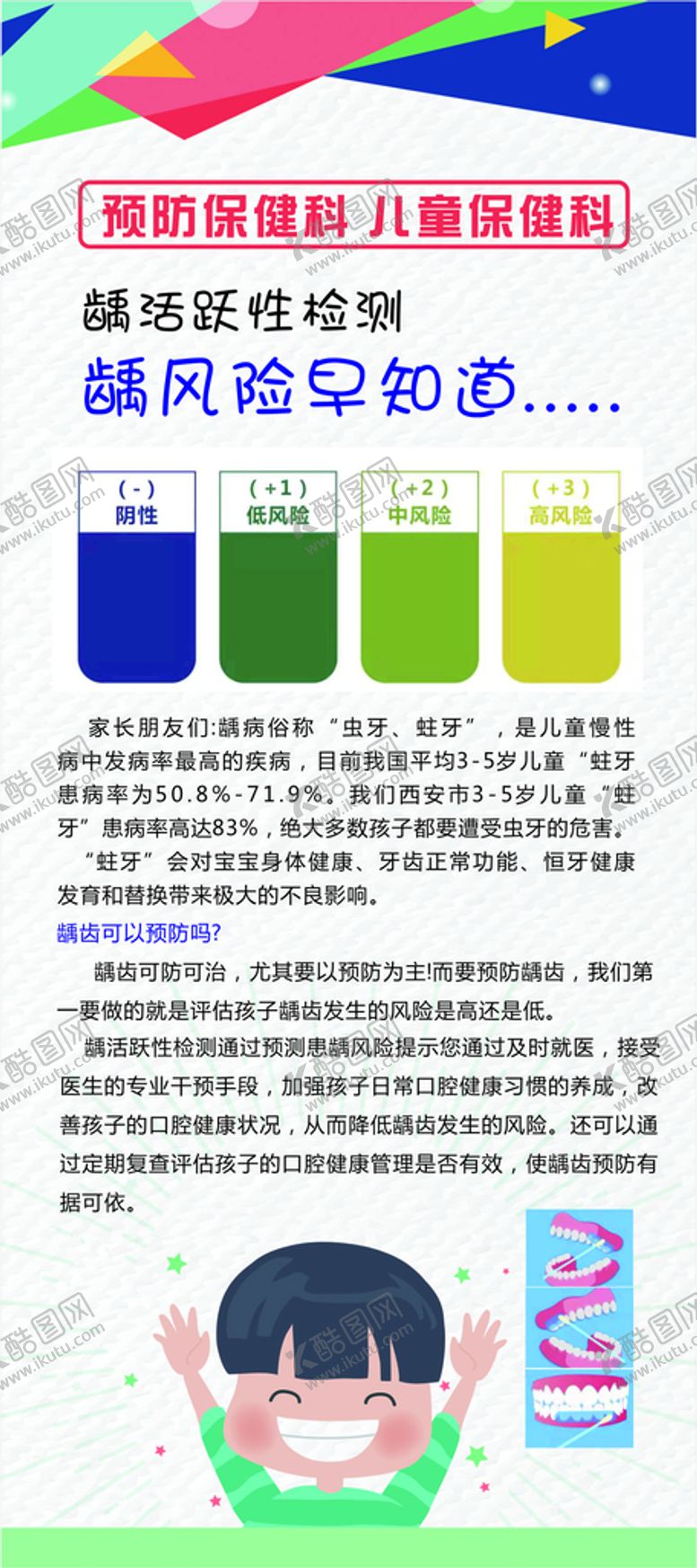 编号：52476901121814437960【酷图网】源文件下载-龋齿预防 