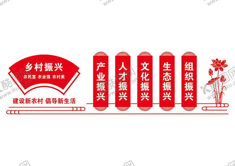 编号：78774810270147298109【酷图网】源文件下载-乡村振兴