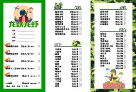 龙跃龙虾今晚吃鸡