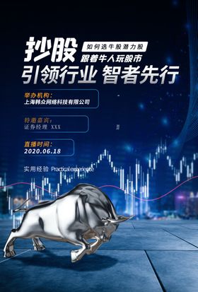 炒股海报