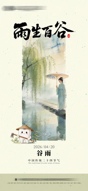 谷雨口腔节气海报