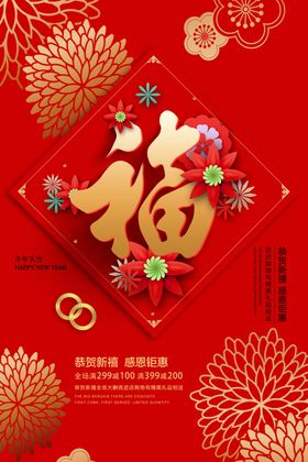 福字