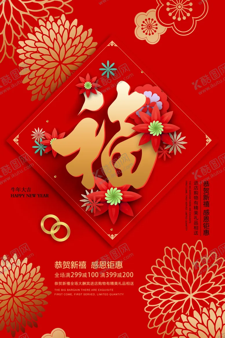 编号：29681504220501011239【酷图网】源文件下载-福字