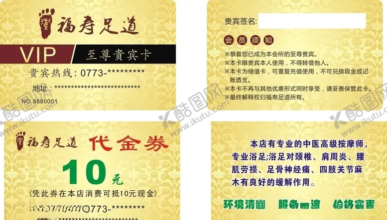 编号：75998104301253377624【酷图网】源文件下载-福寿足道