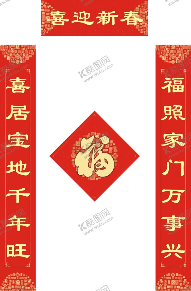 编号：25588702141531525526【酷图网】源文件下载-2022年对联        