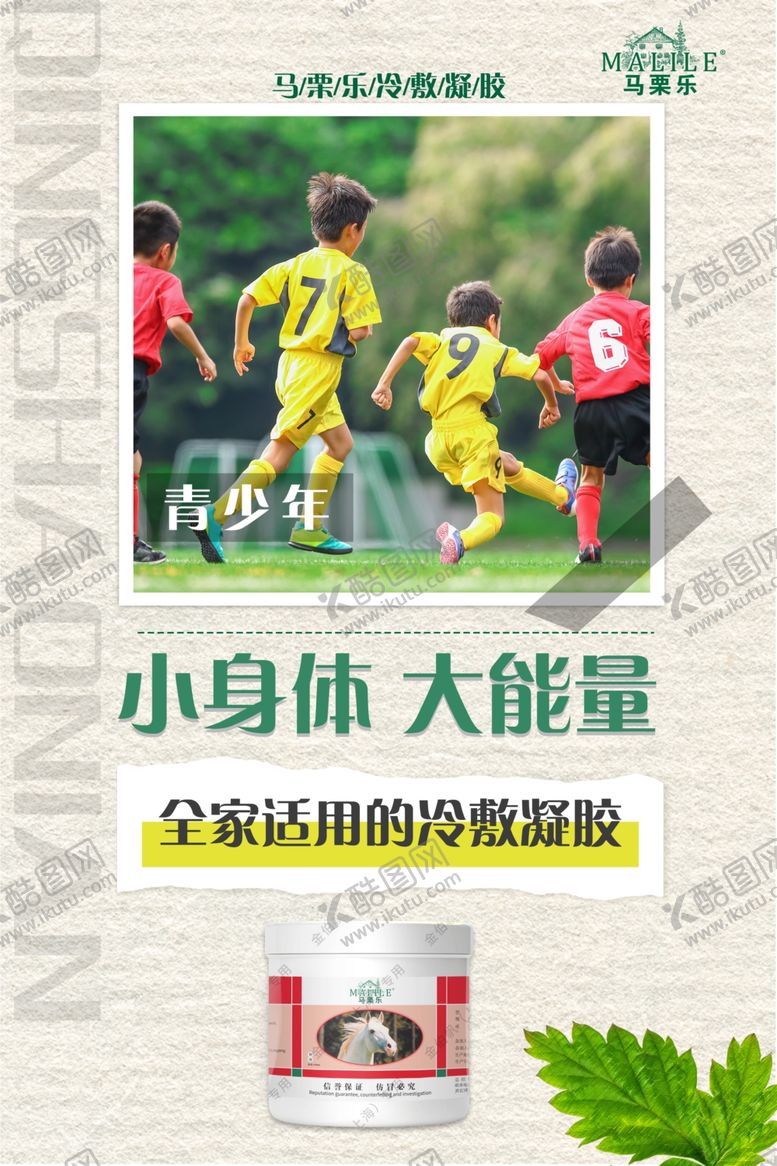 编号：17771001182006245646【酷图网】源文件下载-马栗乐海报