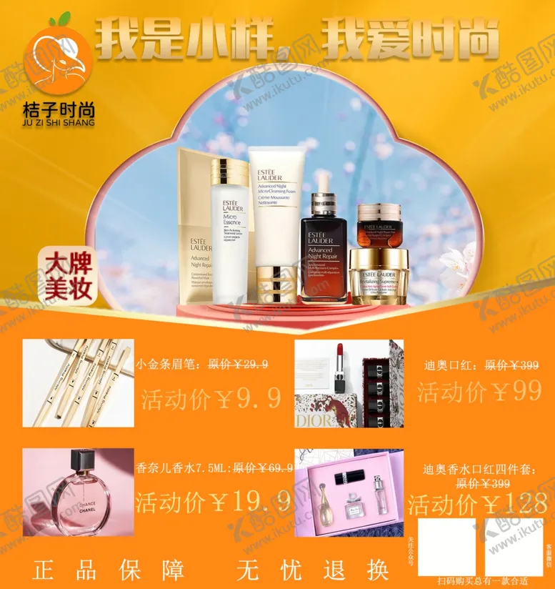 编号：30164702192226504289【酷图网】源文件下载-大牌美妆桔子时尚美容店