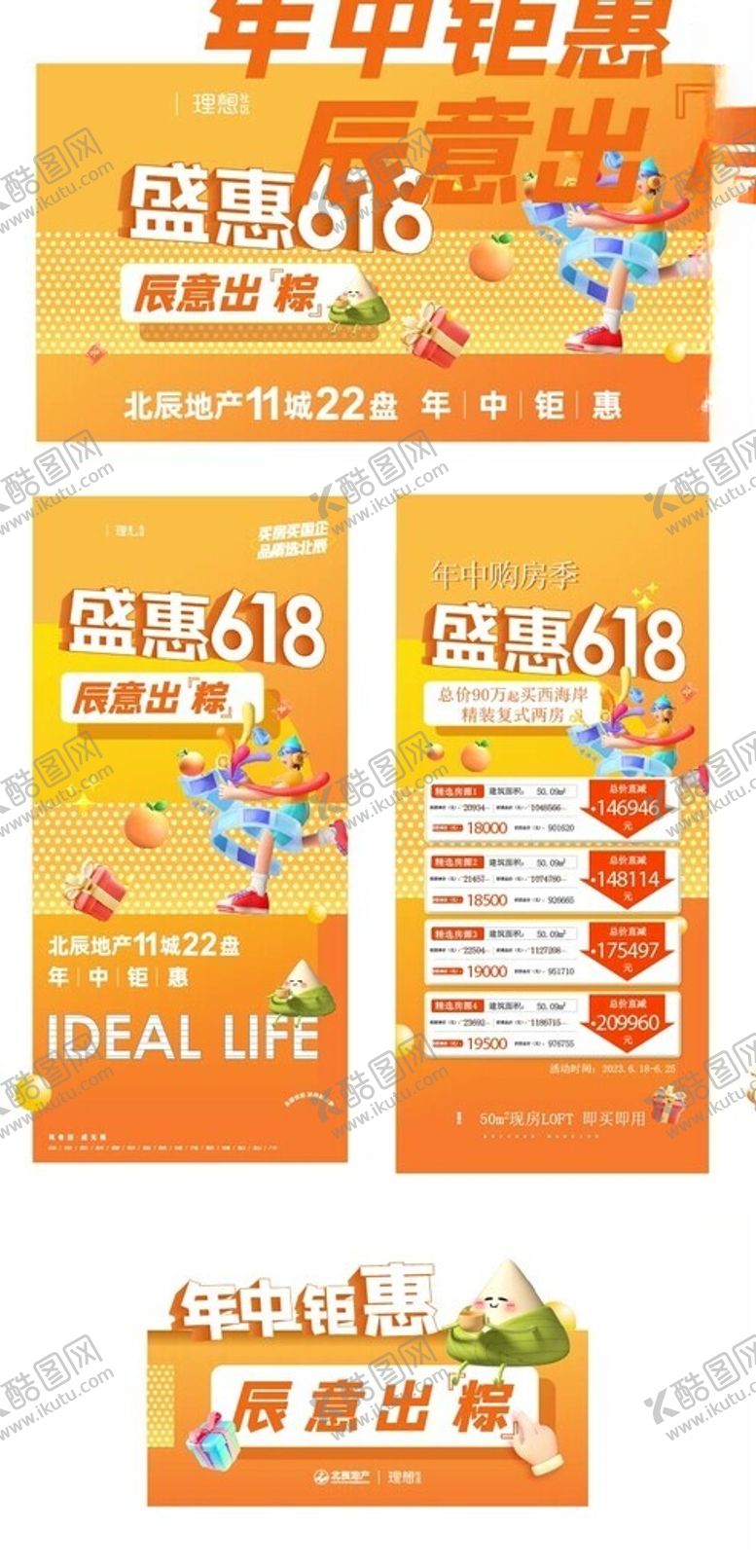 编号：34598806292302531053【酷图网】源文件下载-地产端午节