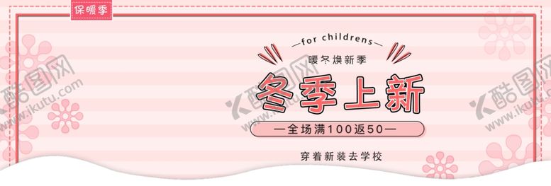 编号：85042810130602568407【酷图网】源文件下载-冬季上新