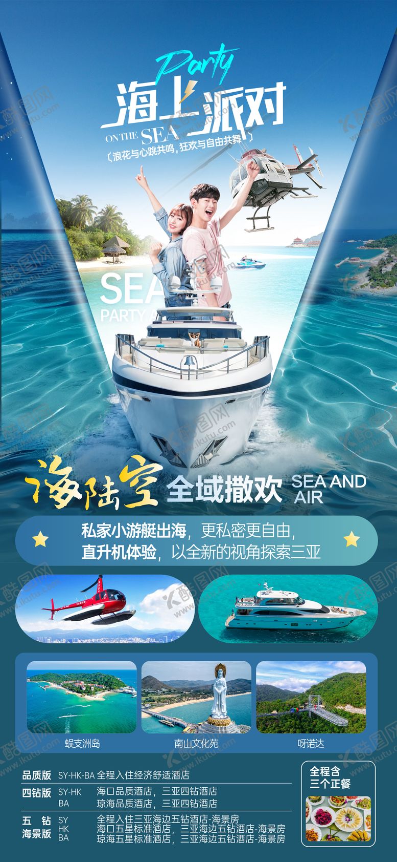 编号：50679510281128176188【酷图网】源文件下载-海上派对