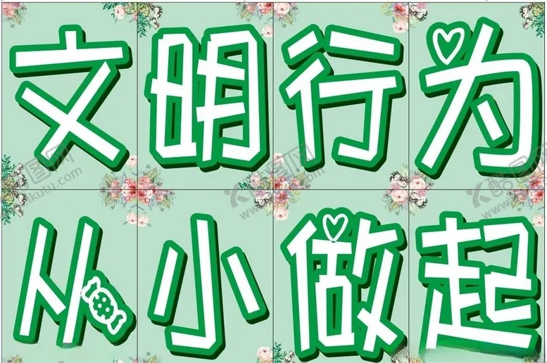 编号：66331306171442225945【酷图网】源文件下载-校园展板