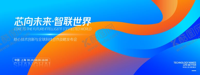 编号：52743310210509598349【酷图网】源文件下载-智联世界科技发布会背景板