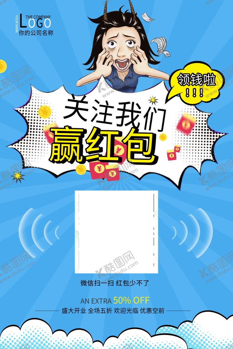 编号：27871709271049139352【酷图网】源文件下载-扫码红包海报设计