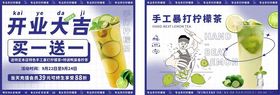 开业大吉手打柠檬茶