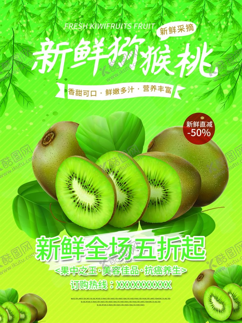 编号：85951707021132512165【酷图网】源文件下载-水果海报