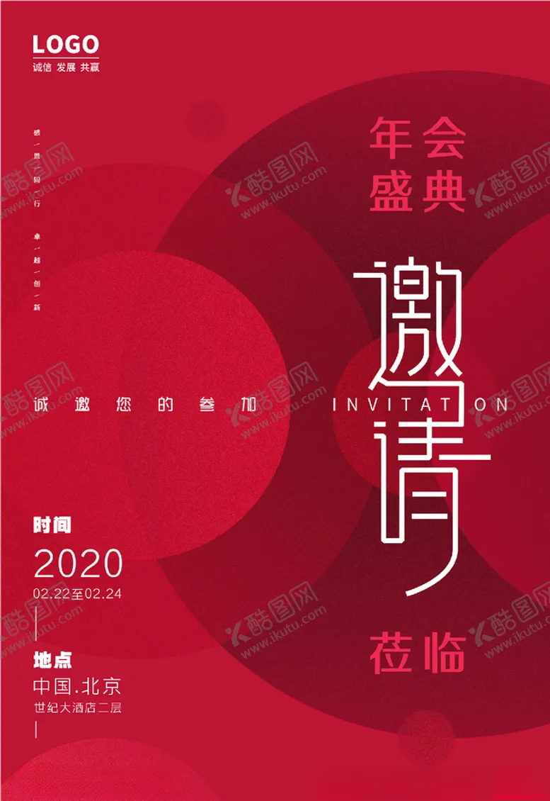 编号：59441705051756253641【酷图网】源文件下载-邀请函
