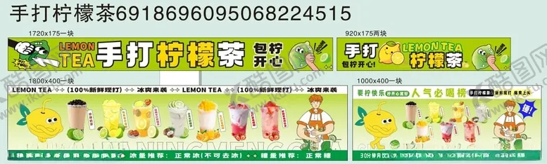 编号：27712003091352596902【酷图网】源文件下载-手打柠檬茶