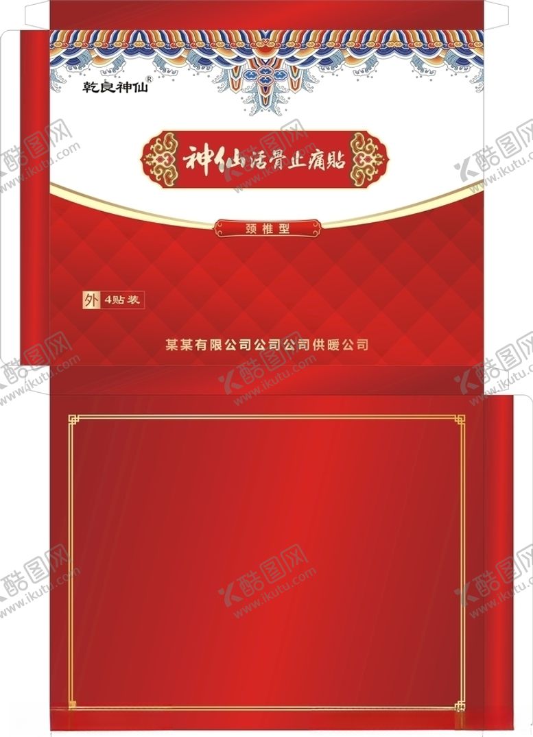 编号：77324610281422002325【酷图网】源文件下载-膏药盒