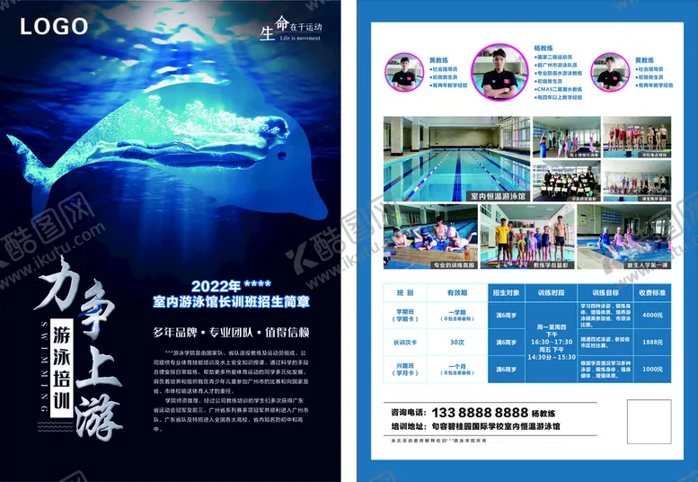 编号：17576911150943115009【酷图网】源文件下载-游泳传单