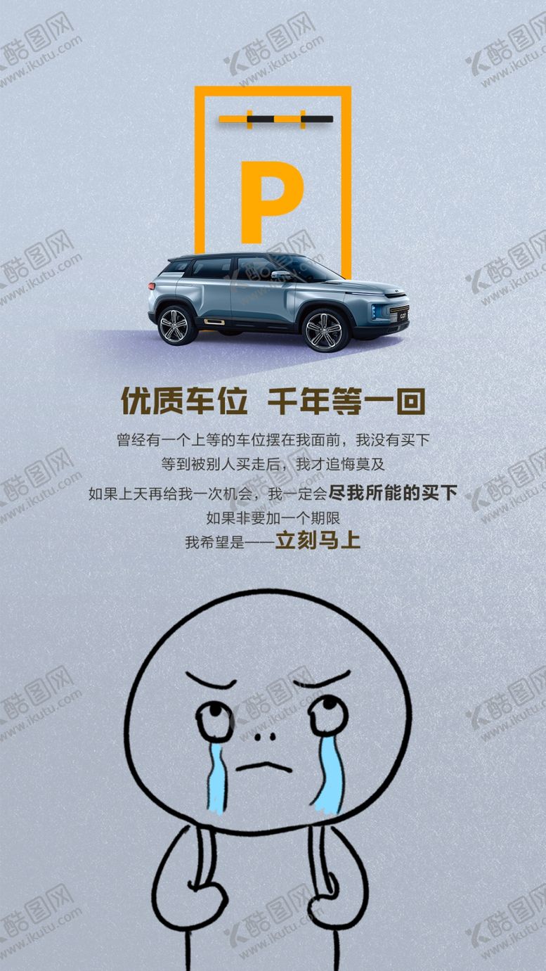 编号：38318709191208279081【酷图网】源文件下载-车位广告