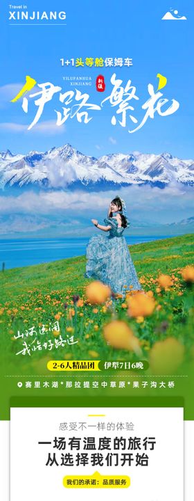 新疆伊利旅游详情页