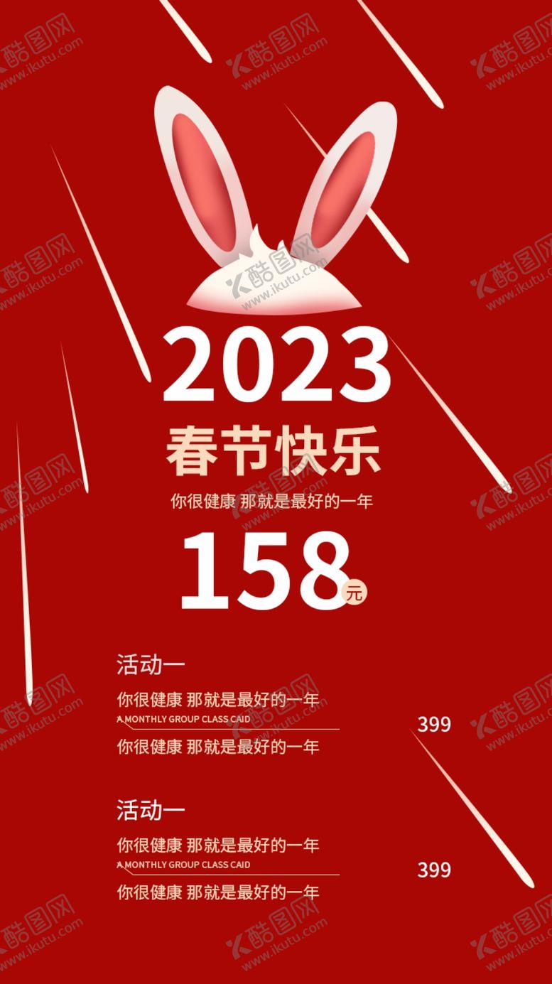 编号：53481909200822417659【酷图网】源文件下载-新年活动海报