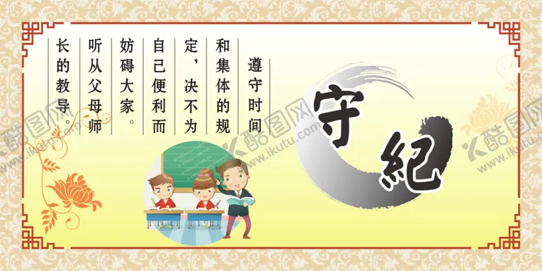 编号：90578201230748054277【酷图网】源文件下载-守纪