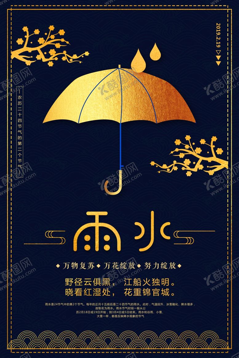 编号：35109109280302023987【酷图网】源文件下载-雨水