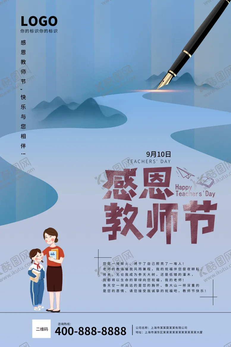 编号：99845709252237258664【酷图网】源文件下载-创意中国风感恩教师节海报