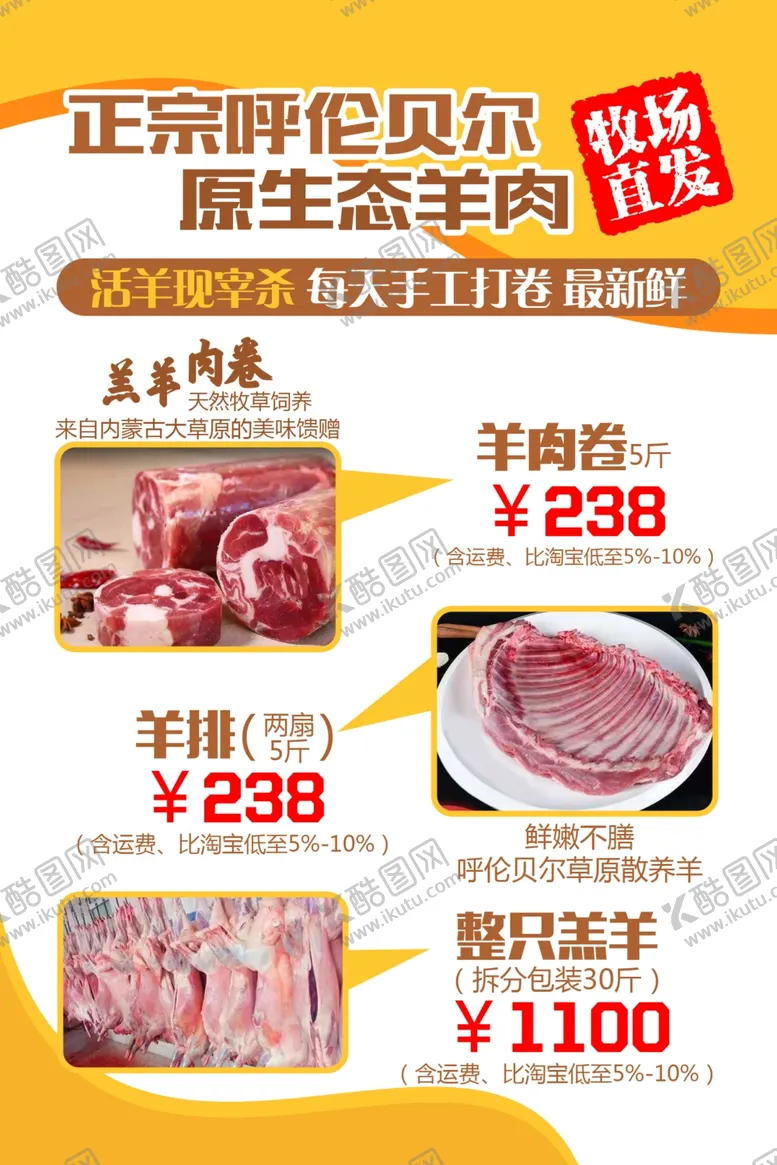 编号：95691403141259202401【酷图网】源文件下载-羊肉海报