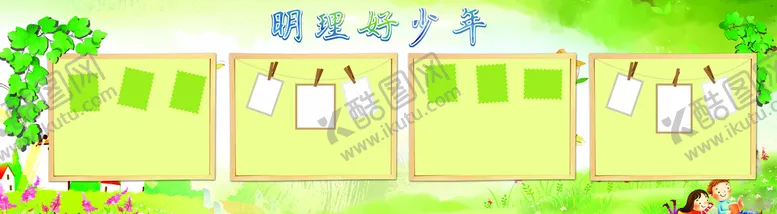 编号：18609409250240148530【酷图网】源文件下载-明理少年