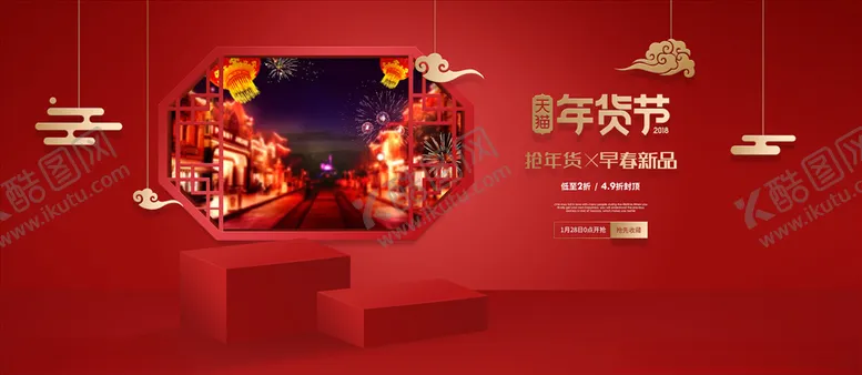 编号：15915904091949164874【酷图网】源文件下载-电商背景