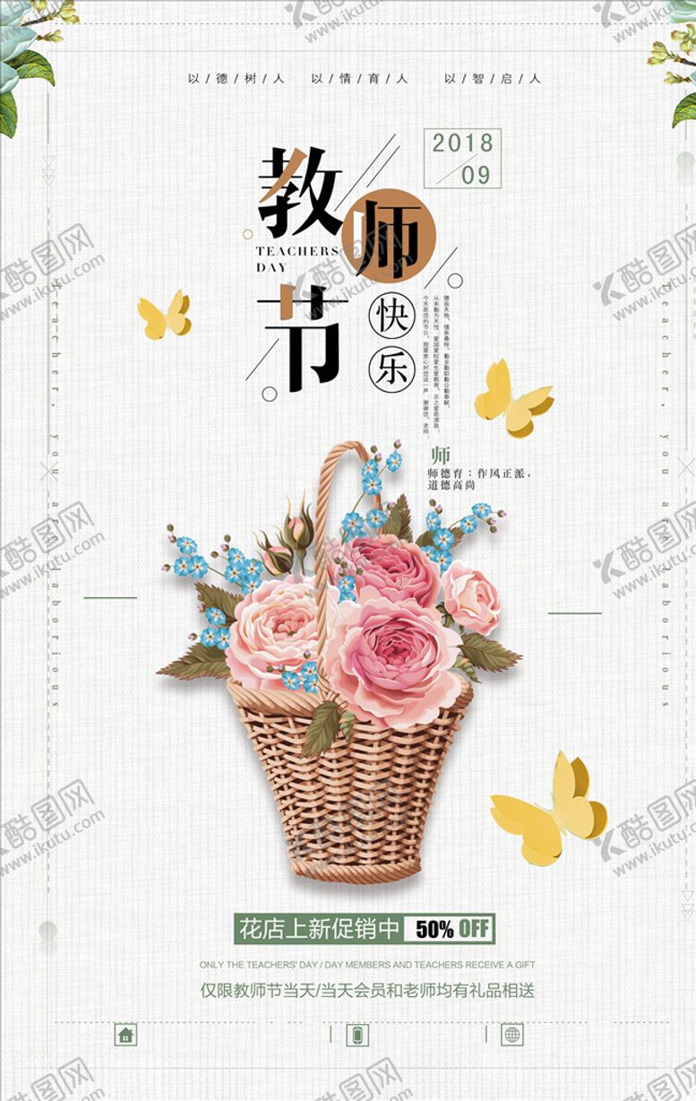 编号：86211305101722513315【酷图网】源文件下载-教师节海报