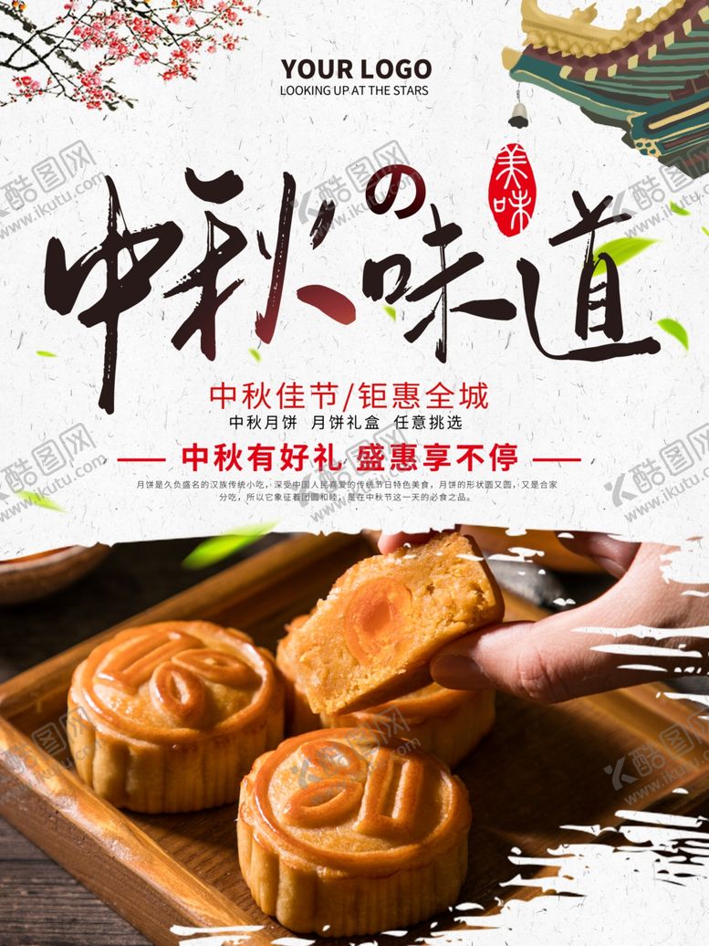 编号：18297110162104271155【酷图网】源文件下载-中秋